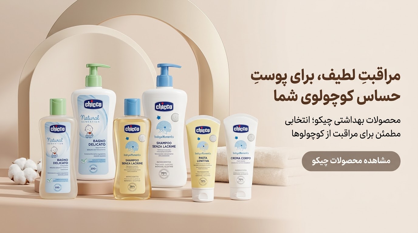 محصولات بهداشتی